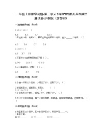 小学数学沪教版 (五四制)一年级上册数墙一课一练