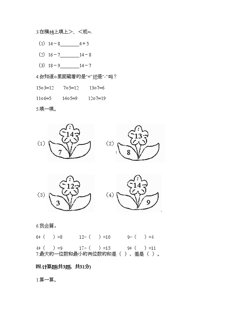 一年级上册数学试题-第三单元 20以内的数及其加减法 测试卷-沪教版（含答案）02