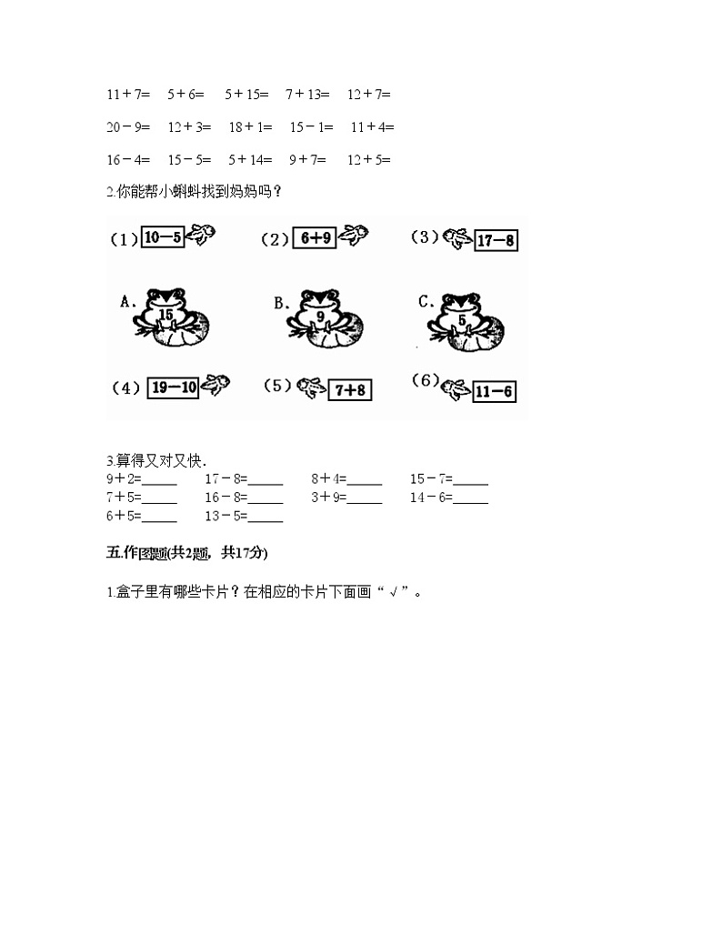 一年级上册数学试题-第三单元 20以内的数及其加减法 测试卷-沪教版（含答案）03