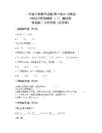 小学青岛版 (五四制)六 大海边——100以内数的加减法（二）综合训练题