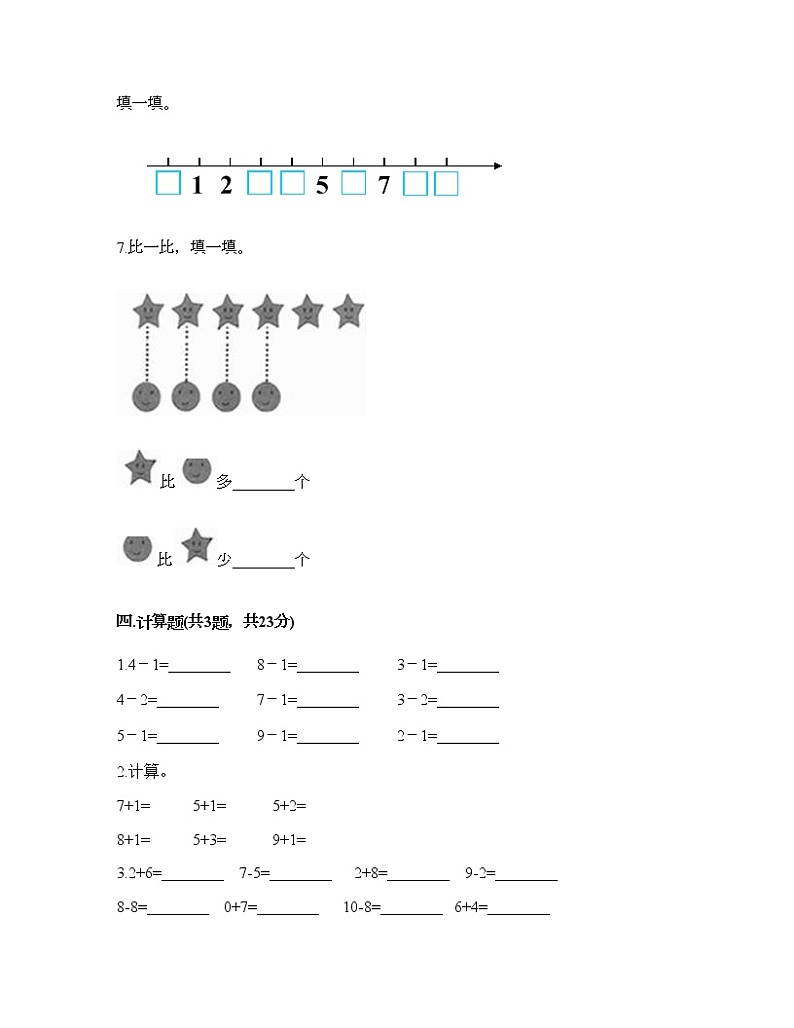 一年级上册数学试题-第五单元 加法和减法（一） 测试卷-北京版（含答案）03
