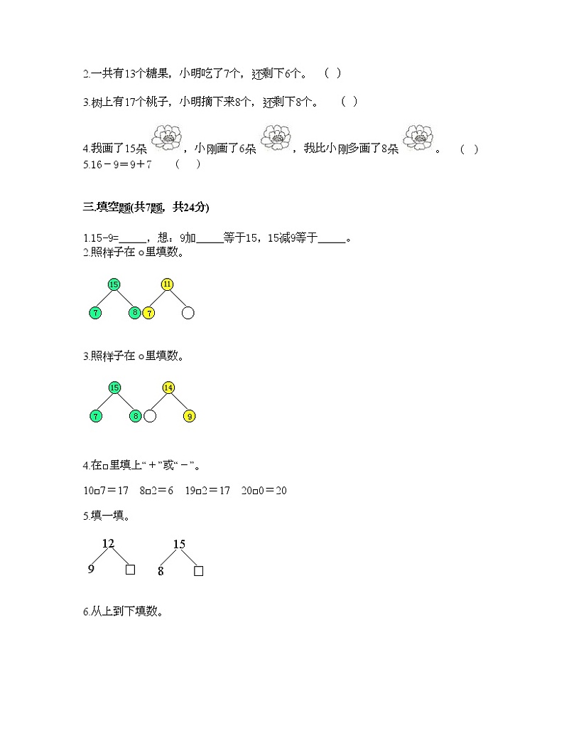 一年级下册数学试题-第二单元 20以内的退位减法 测试卷-人教版（含答案）第2页