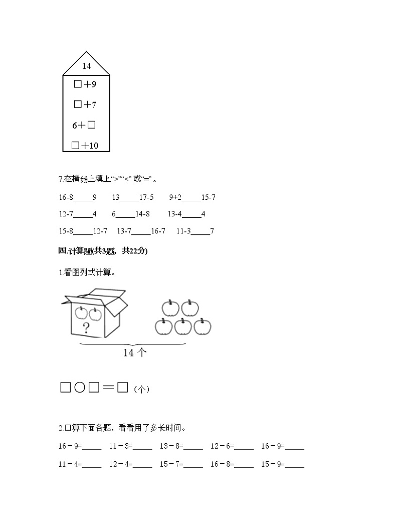 一年级下册数学试题-第二单元 20以内的退位减法 测试卷-人教版（含答案）第3页