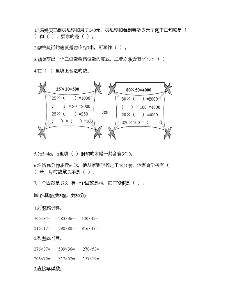 四年级下册数学试题-第三单元 三位数乘两位数 测试卷-苏教版（含答案）02