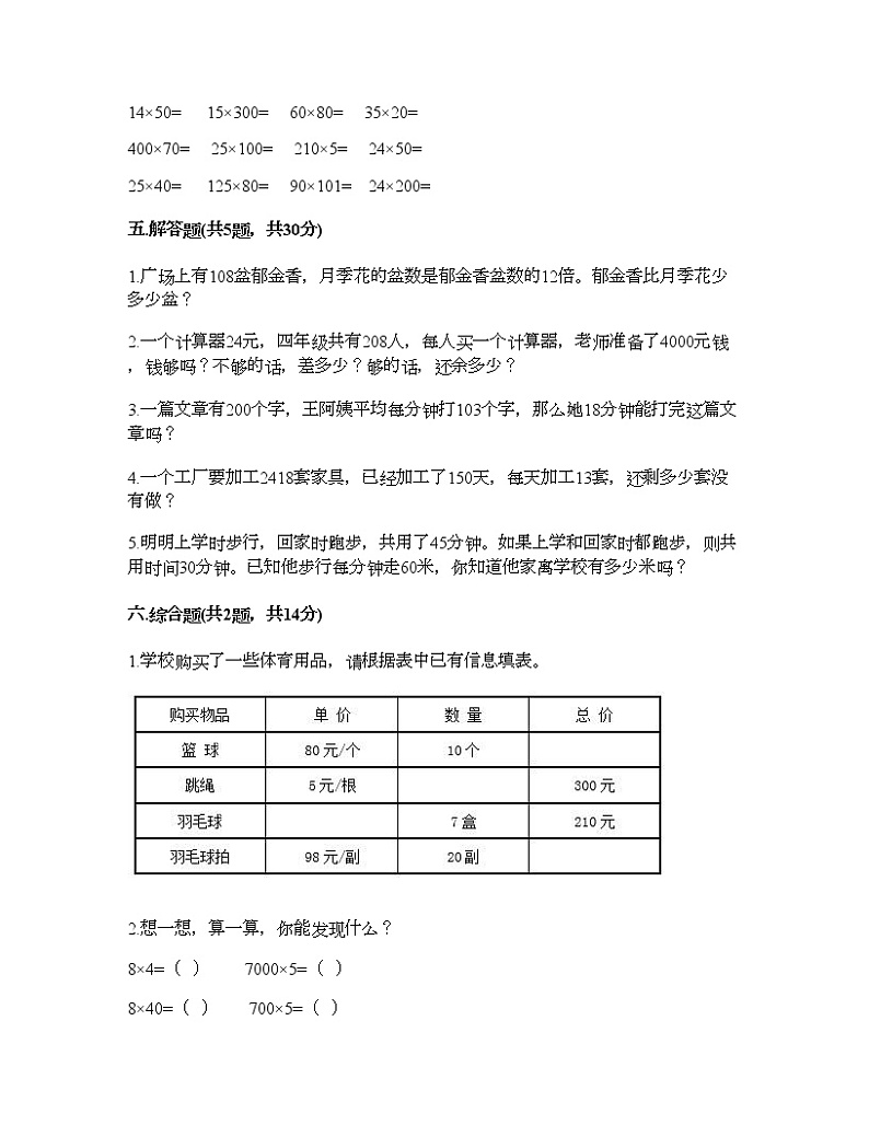 四年级下册数学试题-第三单元 三位数乘两位数 测试卷-苏教版（含答案）03