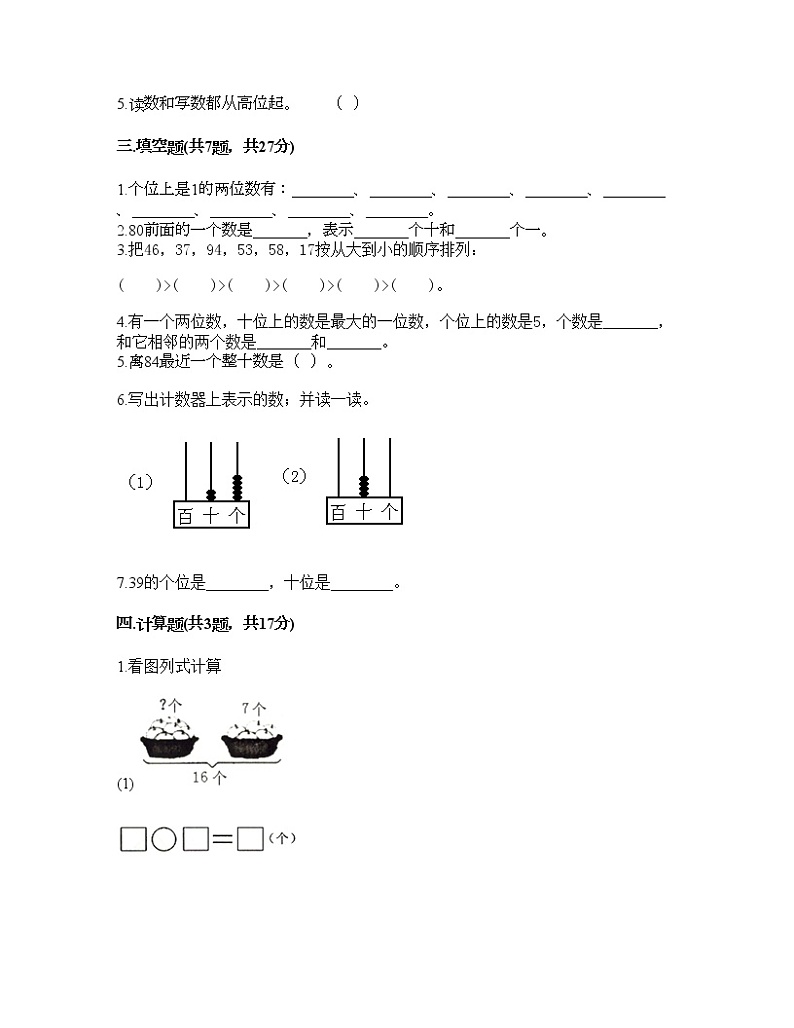 一年级下册数学试题-第三单元 100以内数的认识 测试卷-冀教版（含答案）02
