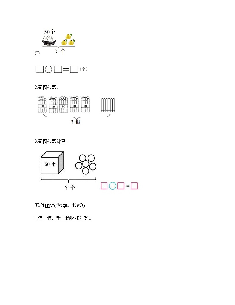 一年级下册数学试题-第三单元 100以内数的认识 测试卷-冀教版（含答案）03