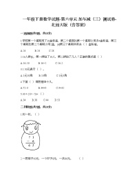 小学北师大版六 加与减（三）综合与测试课后作业题