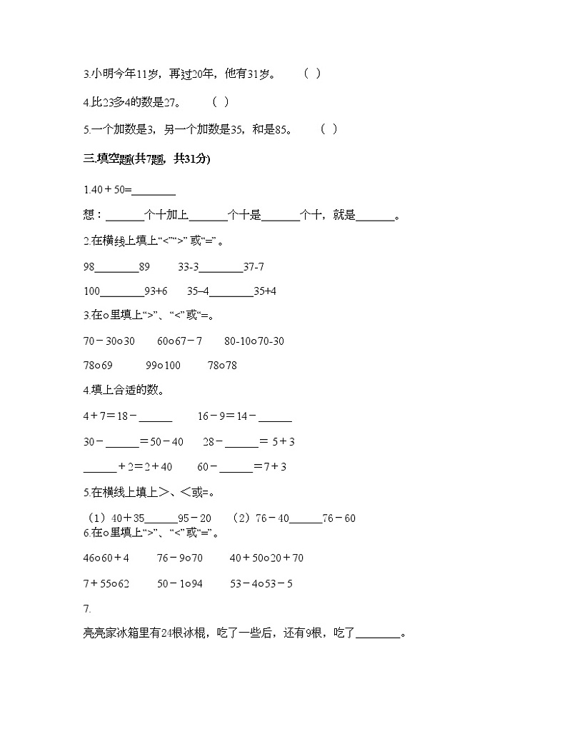 一年级下册数学试题-第六单元 加与减（三）测试卷-北师大版（含答案）第2页