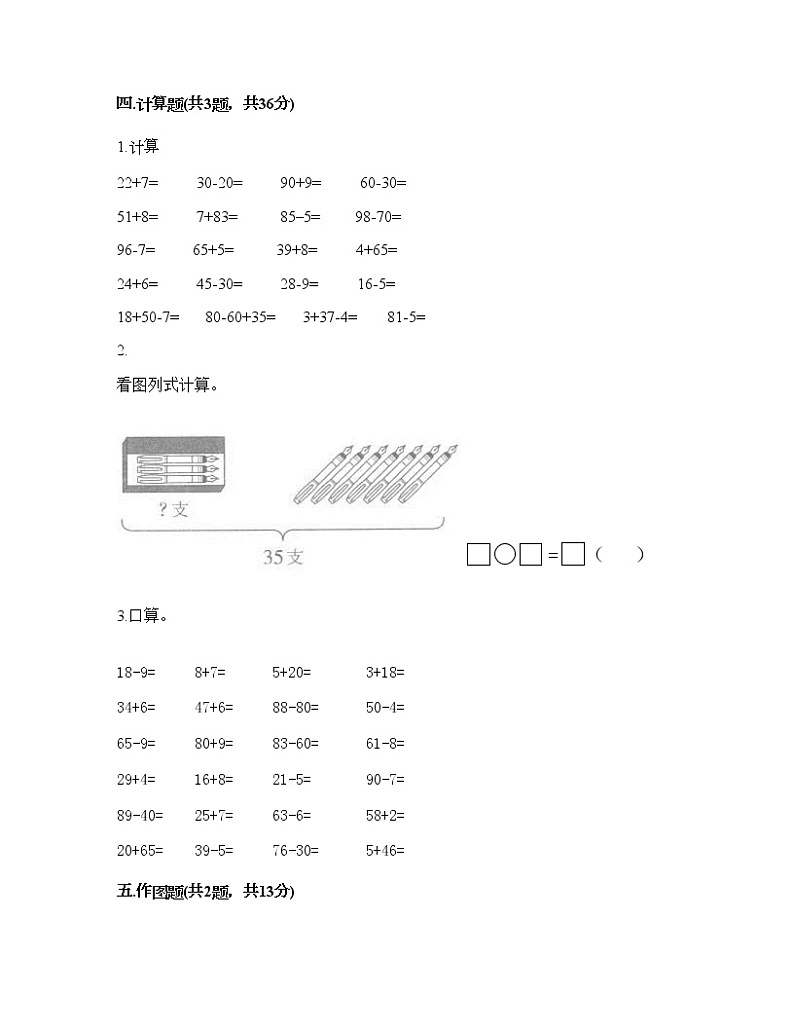 一年级下册数学试题-第六单元 加与减（三）测试卷-北师大版（含答案）第3页