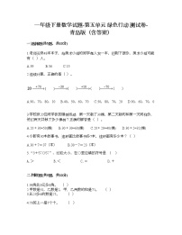 小学数学青岛版 (六三制)一年级下册五 绿色行动---100以内数的加减法(一)课后作业题