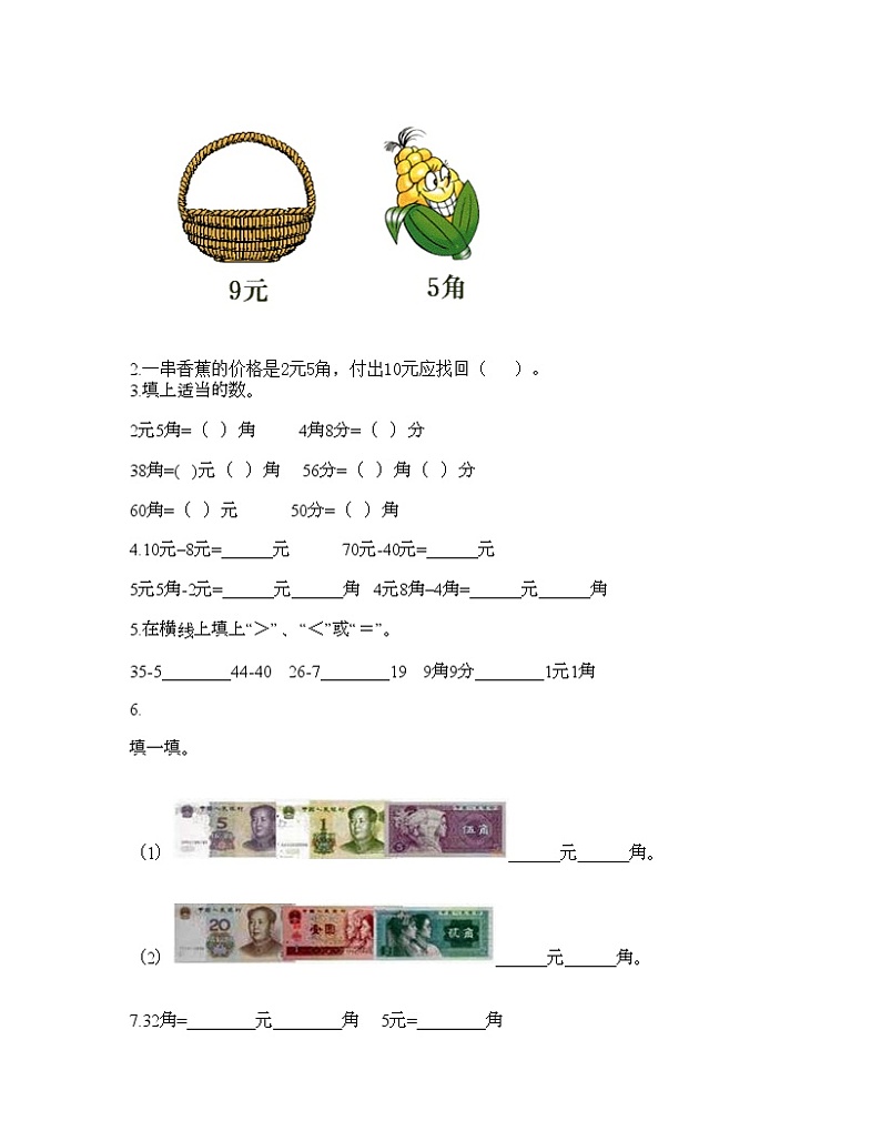 一年级下册数学试题-第四单元 商店里的计算 测试卷-浙教版（含答案）02