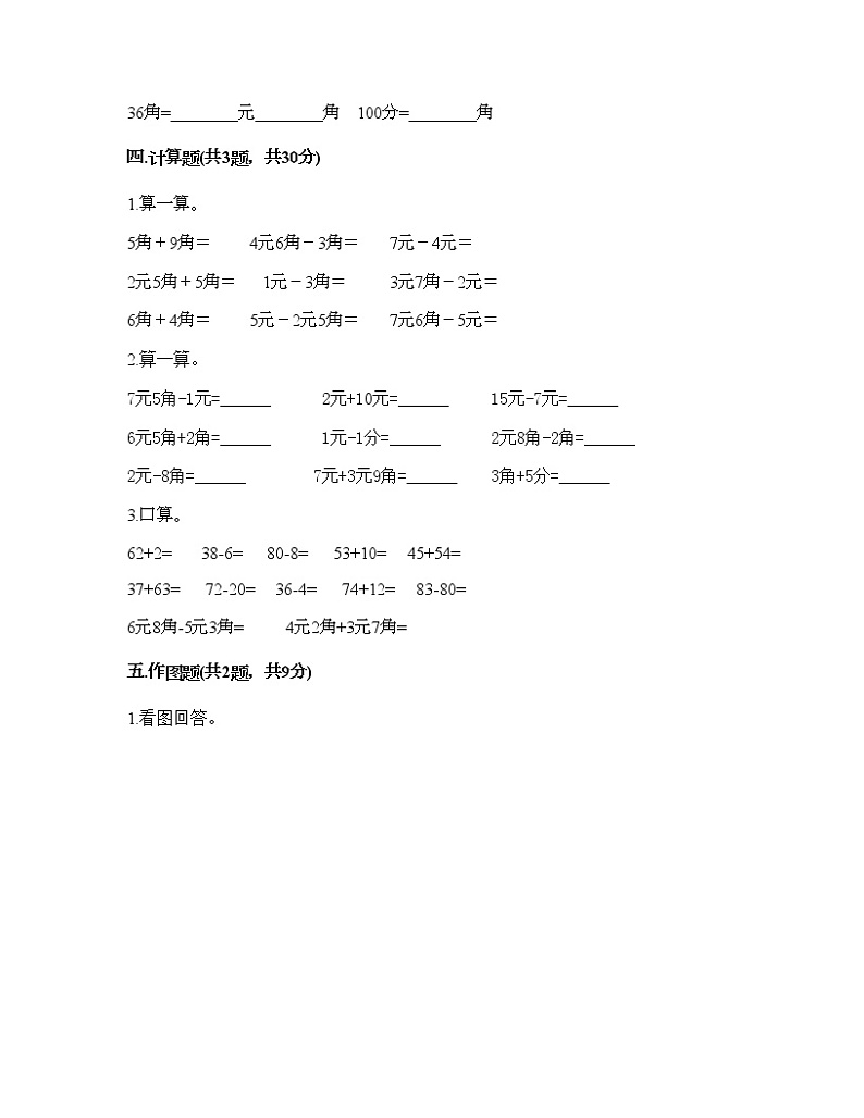 一年级下册数学试题-第四单元 商店里的计算 测试卷-浙教版（含答案）03