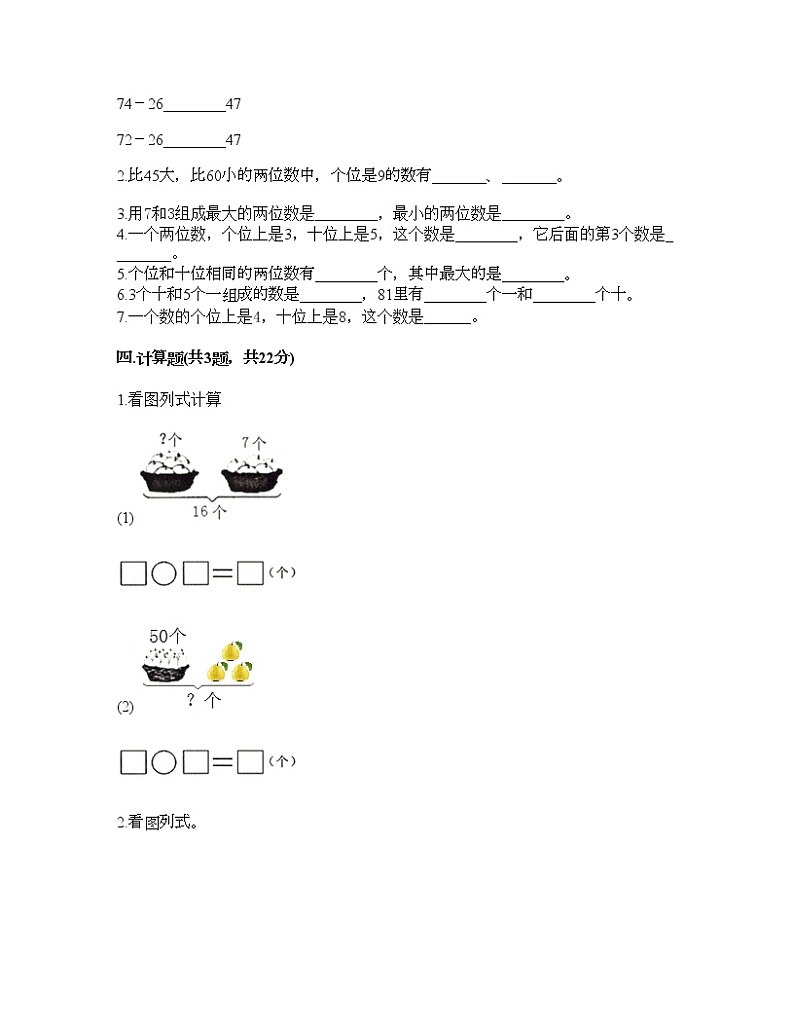 一年级下册数学试题-第四单元 100以内数的认识 测试卷-人教版（含答案）02