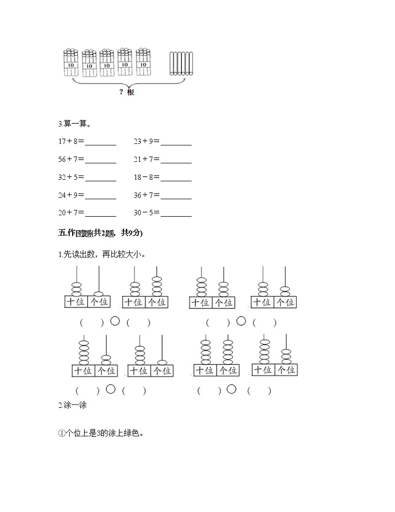 一年级下册数学试题-第四单元 100以内数的认识 测试卷-人教版（含答案）03