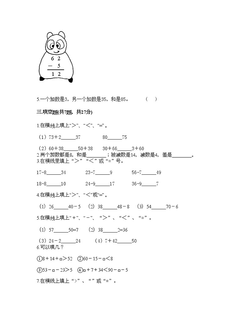一年级下册数学试题-第七单元 大海边 测试卷-青岛版（含答案）第2页