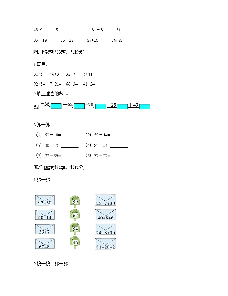 一年级下册数学试题-第七单元 大海边 测试卷-青岛版（含答案）第3页