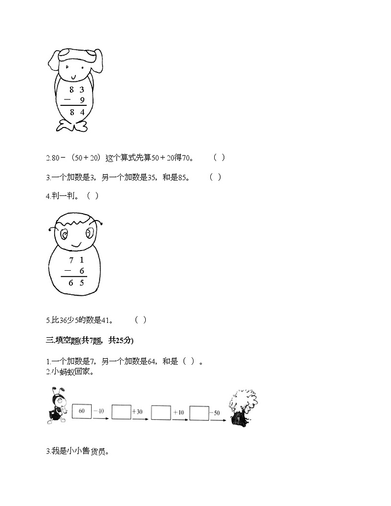 一年级下册数学试题-第四单元 绿色行动-100以内的加减法（一） 测试卷-青岛版丨五四学制（含答案）02
