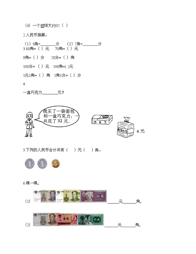 一年级下册数学试题-第四单元 认识人民币 测试卷-冀教版（含答案）第2页