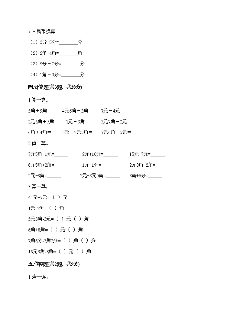 一年级下册数学试题-第四单元 认识人民币 测试卷-冀教版（含答案）第3页