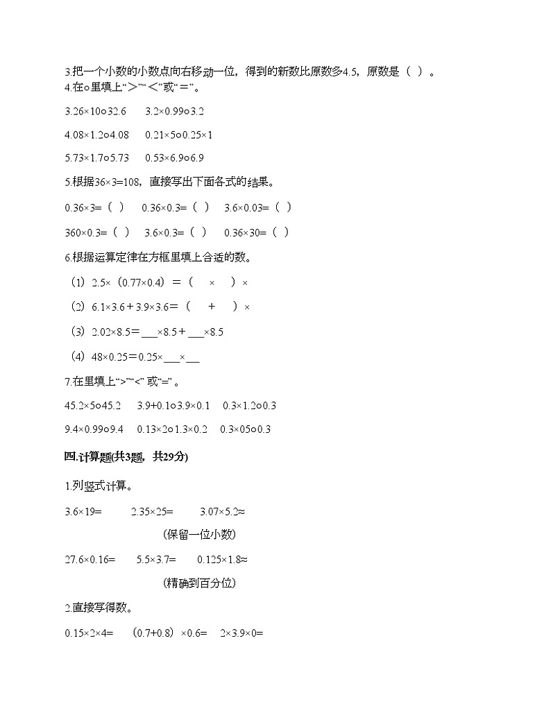 五年级上册数学试题-第二单元 小数乘法 测试卷-冀教版（含答案）02