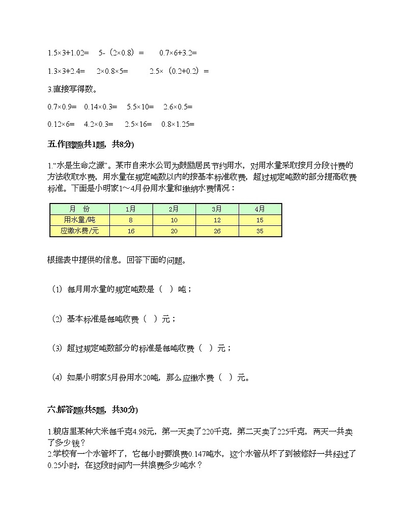 五年级上册数学试题-第二单元 小数乘法 测试卷-冀教版（含答案）03