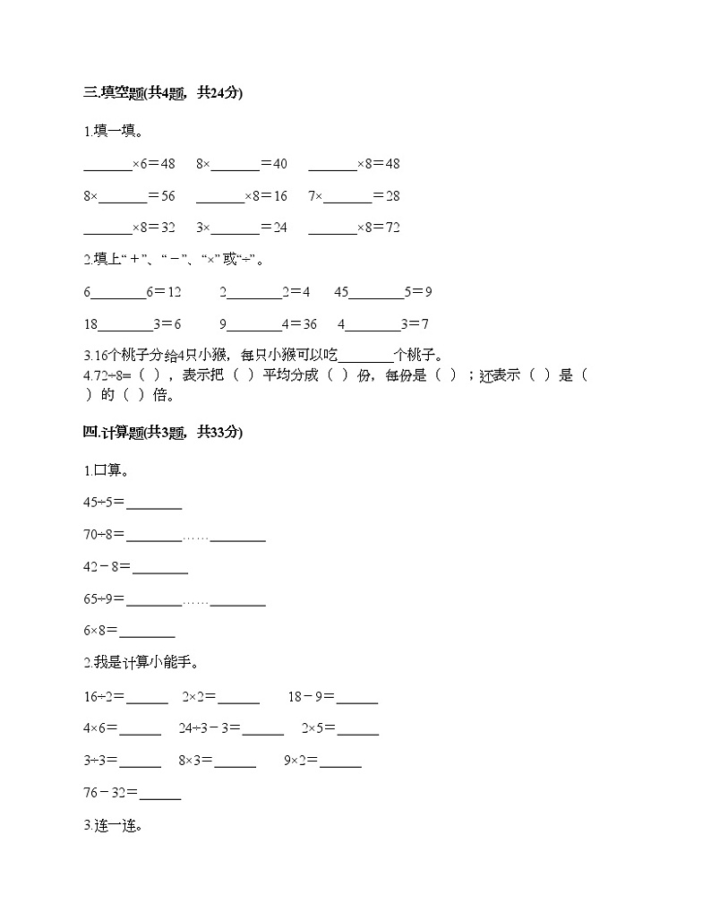 二年级下册数学试题-期末百分卷-人教版（含答案）第2页