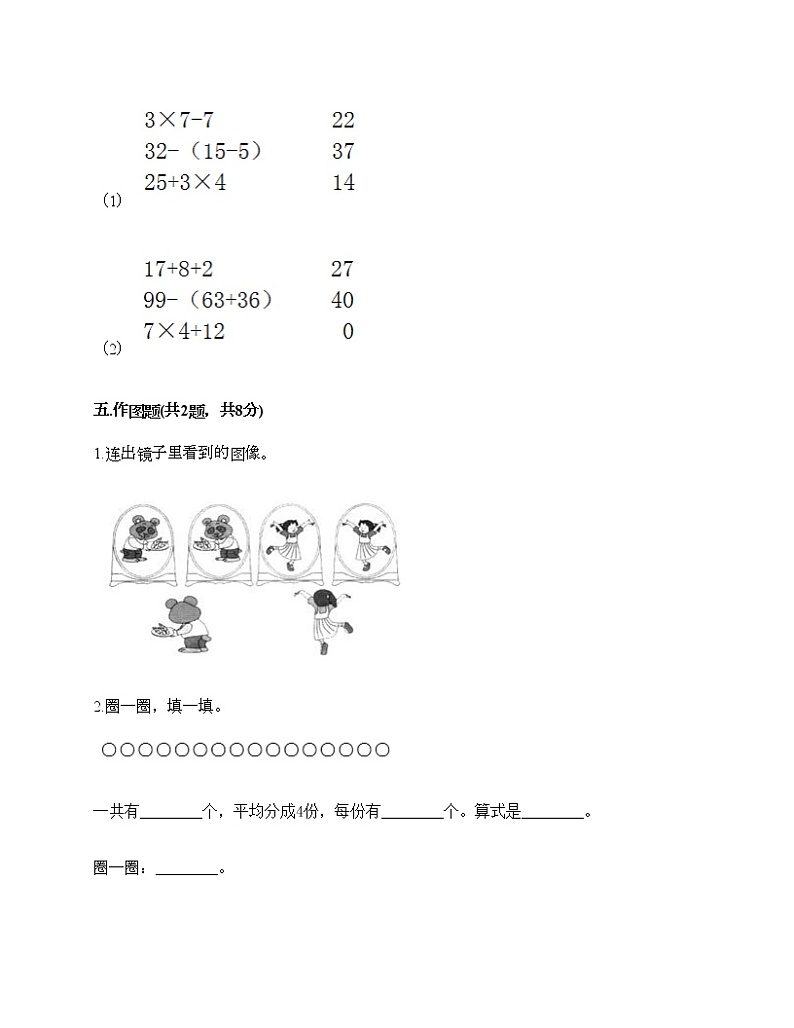 二年级下册数学试题-期末百分卷-人教版（含答案）第3页