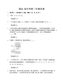 三年级数学第 16 届中环杯决赛