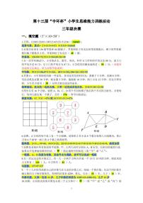 三年级数学2013第十三届中环杯决赛详解