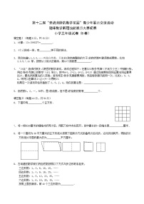 三年级数学2014第十二届趣味数学B卷