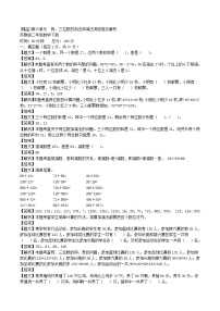 小学数学苏教版二年级下册六 两、三位数的加法和减法单元测试达标测试