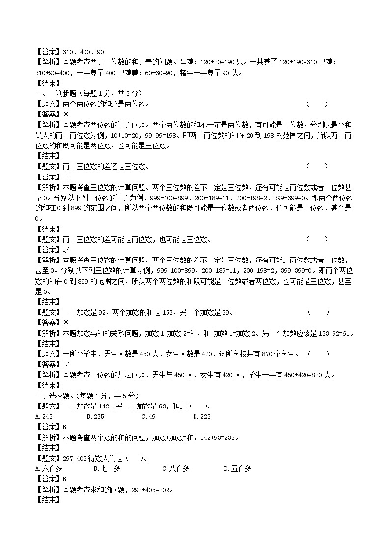 苏教版二年级下册数学单元测试卷-第六单元-苏教版（含答案解析)02