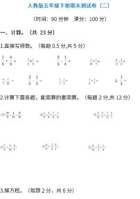 人教版数学五年级下册期末测试卷（二） (含答案)