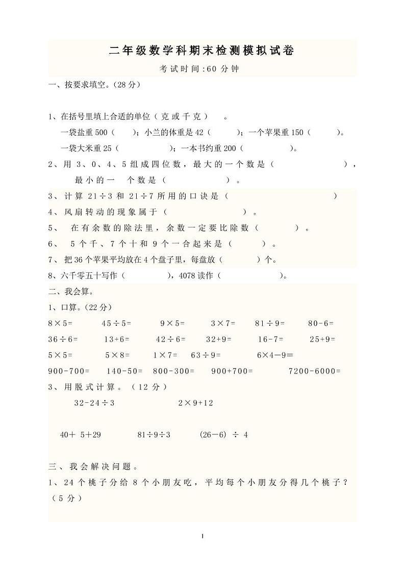 新人教版小学二年级下册数学期末试卷及答案 (1)01