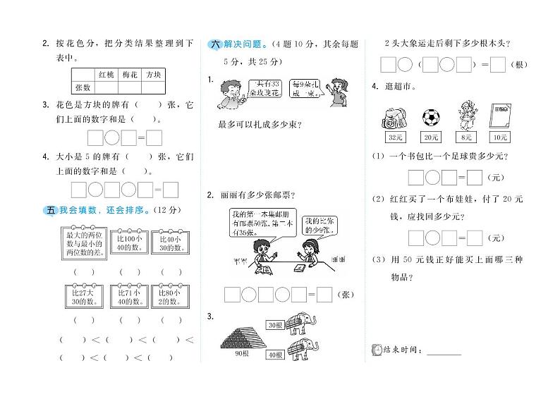 人教一年级数学下册期末检测5卷及答案第2页