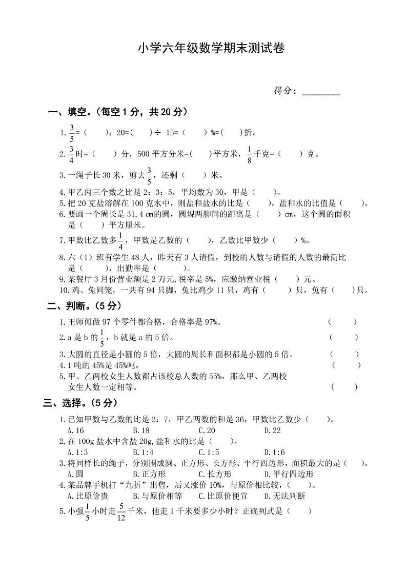 人教版六年级下学期数学期末试题答案小升初试卷01