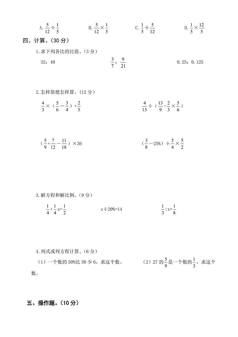 人教版六年级下学期数学期末试题答案小升初试卷02