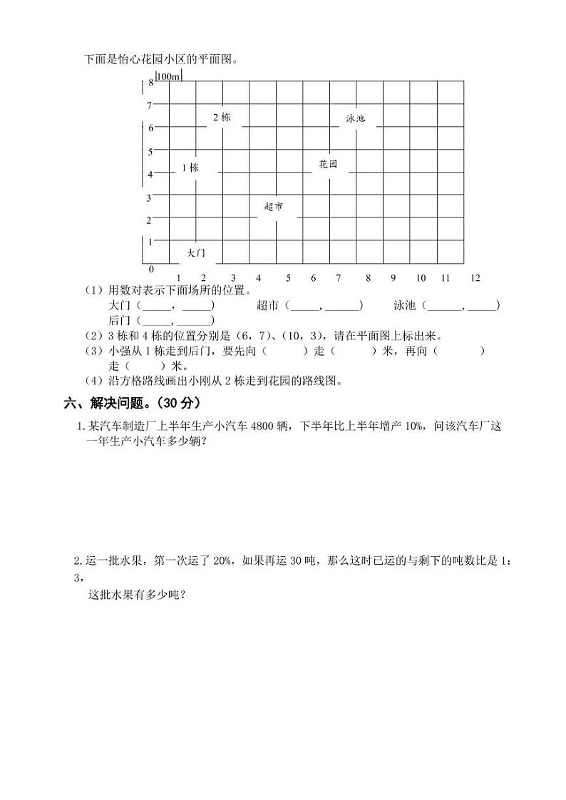 人教版六年级下学期数学期末试题答案小升初试卷03