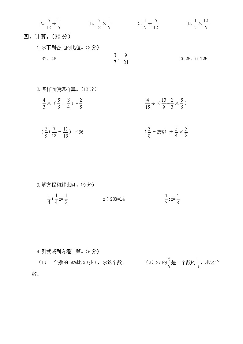 人教版六年级下学期数学期末试题升初试卷02