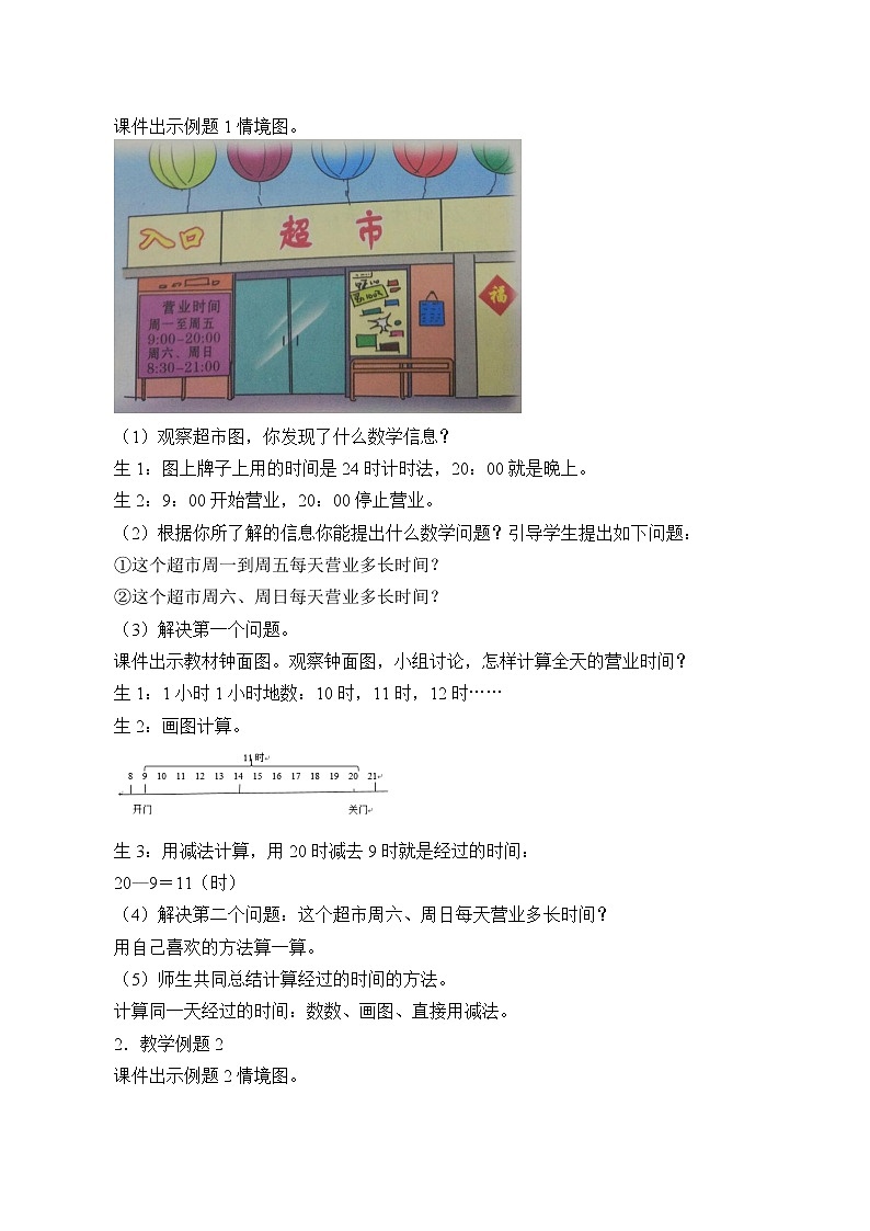 冀教版小学数学三年级下册《年、月、日》教案  第2课时02