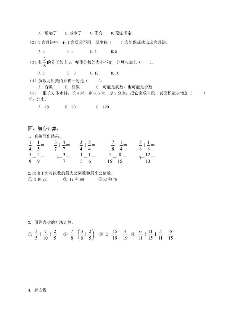 人教版小学五年级下册数学期末试卷和答案5第2页