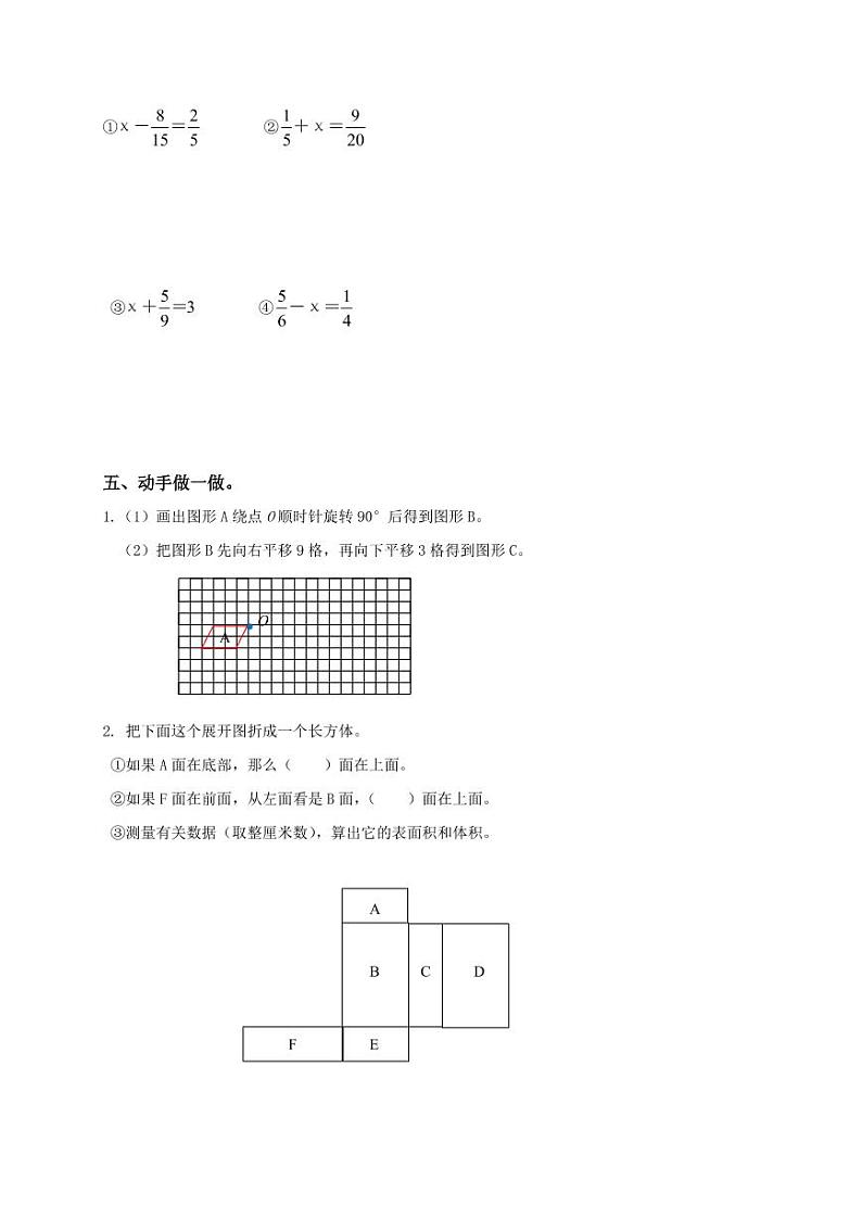 人教版小学五年级下册数学期末试卷和答案5第3页