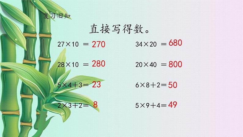 冀教版三年级下册数学《两位数乘两位数、乘法》课件     第一课时第2页