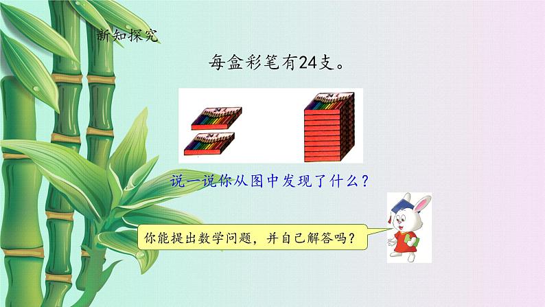 冀教版三年级下册数学《两位数乘两位数、乘法》课件     第一课时第3页