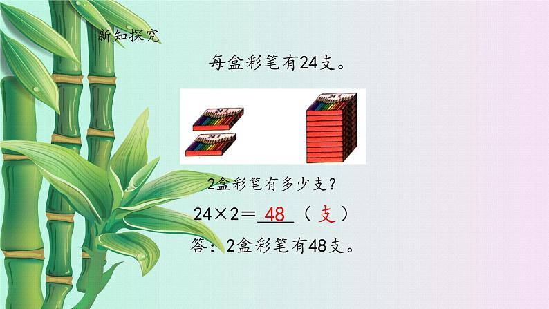 冀教版三年级下册数学《两位数乘两位数、乘法》课件     第一课时第4页