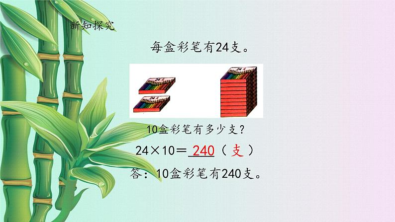 冀教版三年级下册数学《两位数乘两位数、乘法》课件     第一课时第5页