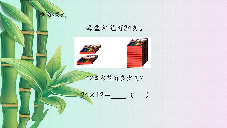 冀教版三年级下册数学《两位数乘两位数、乘法》课件     第一课时第6页