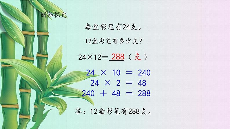 冀教版三年级下册数学《两位数乘两位数、乘法》课件     第一课时第7页