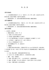 冀教版三年级下册一 年、月、日学案及答案